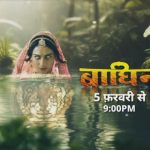 Baghin (Star Bharat) Serial Cast & Crew, Actors, Roles, Salary,