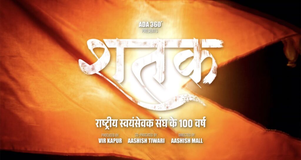 ‘Shatak’, movie on 100 years of RSS, declared tax-free in MP – Asiapedia 'Shatak', film on 100 years of RSS, declared tax-free in MP - Asiapedia